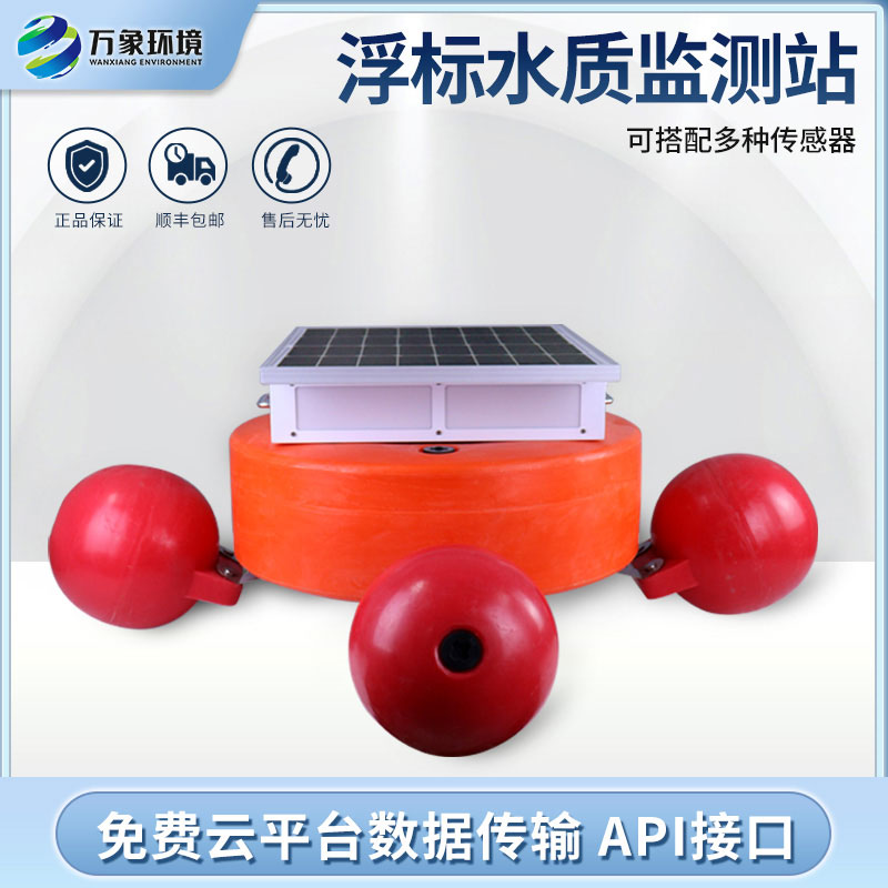 浮標(biāo)水質(zhì)監(jiān)測(cè)設(shè)備多少錢？