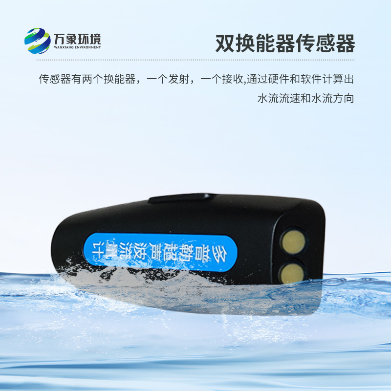 多普勒明渠流量監(jiān)測系統(tǒng)——精準守護，每一滴水都在掌控之中