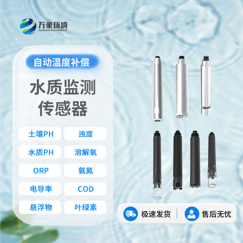 水質(zhì)電導(dǎo)率傳感器：廣泛應(yīng)用，守護多領(lǐng)域安全