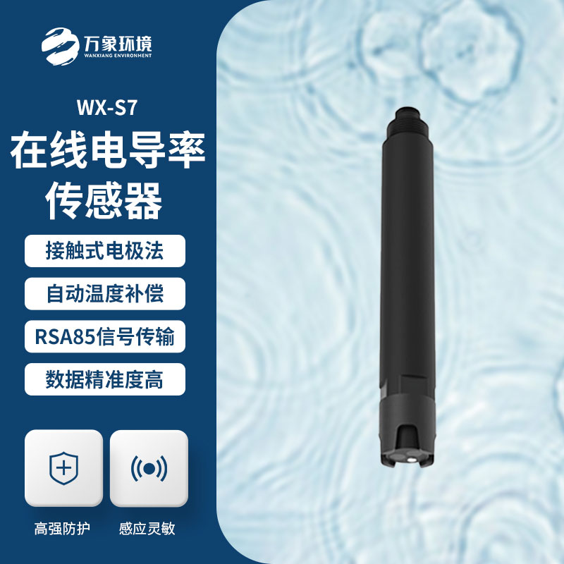 水質(zhì)電導(dǎo)率傳感器對(duì)于水質(zhì)監(jiān)測(cè)幫助大嗎？