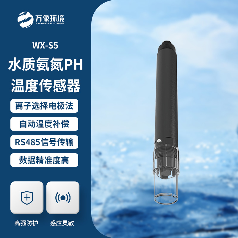 水質(zhì)氨氮、PH、溫度三合一變送器