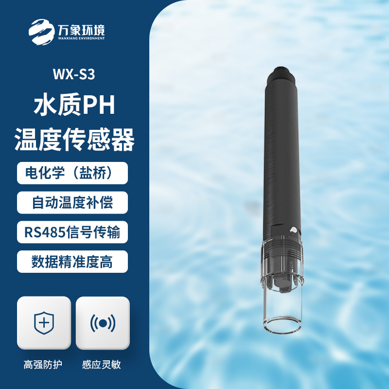 水質(zhì)PH、溫度二合一變送器