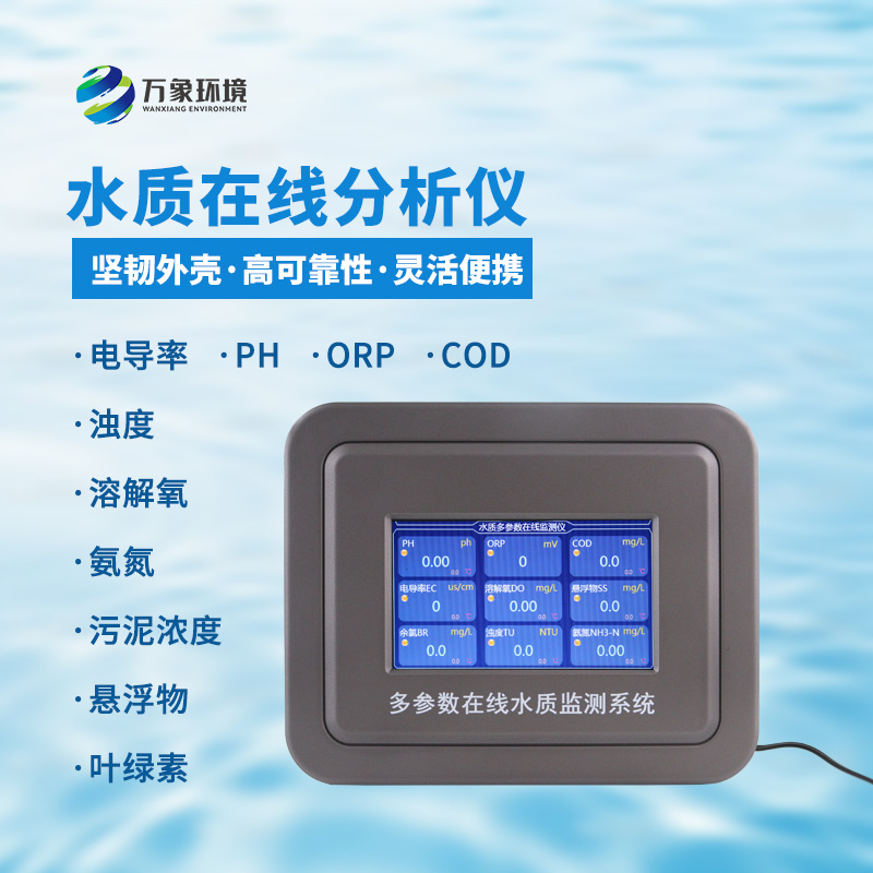 水溫、電導(dǎo)率、PH、溶解氧在線分析儀