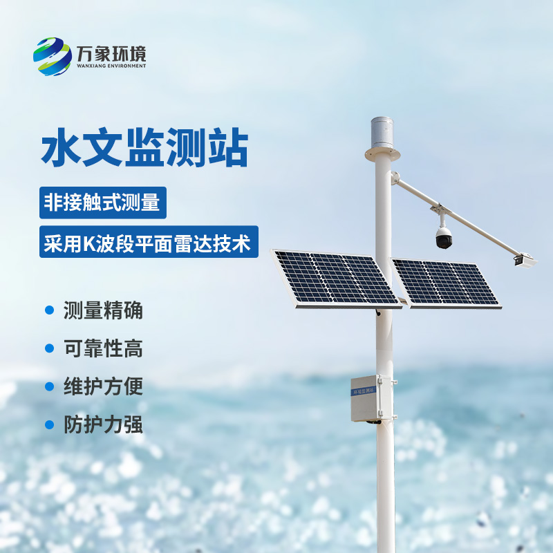 雨量水位監(jiān)測儀實(shí)時(shí)監(jiān)測水雨情