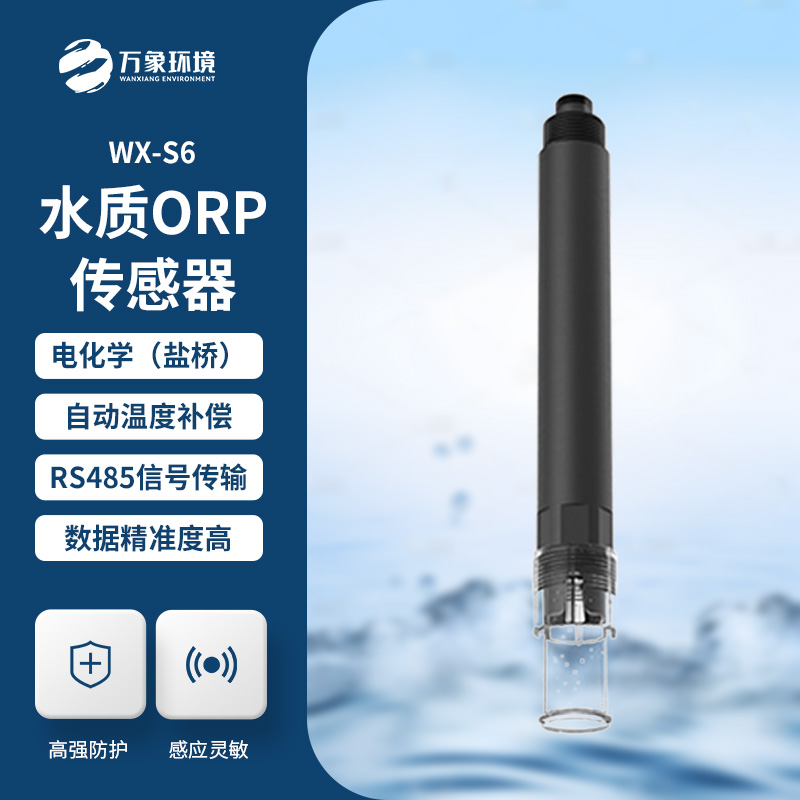 在線ORP傳感器可以應(yīng)用在哪里？