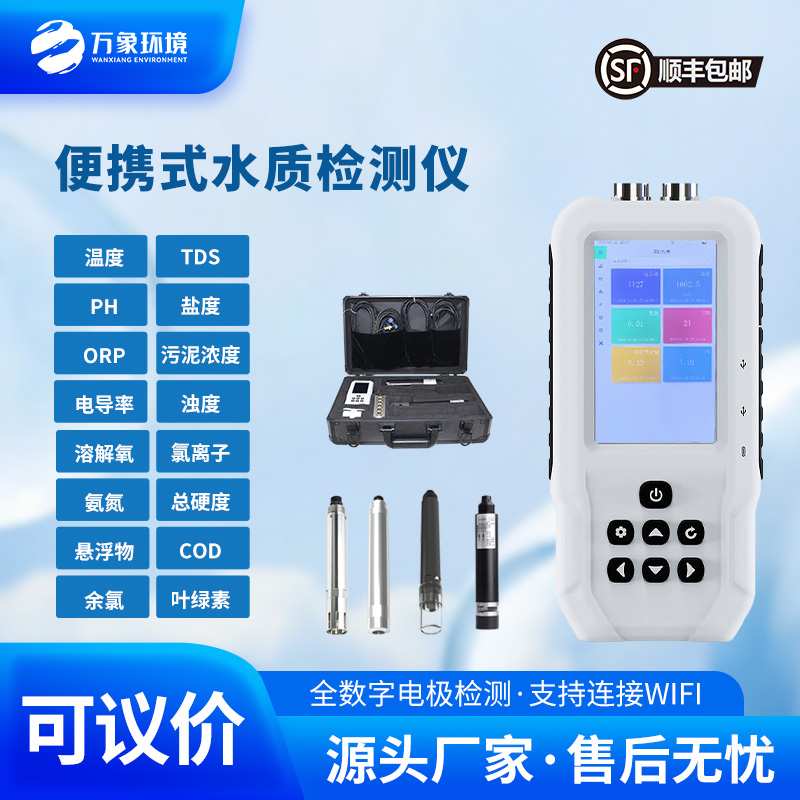 手持式COD檢測(cè)儀讓水質(zhì)監(jiān)測(cè)觸手可及！