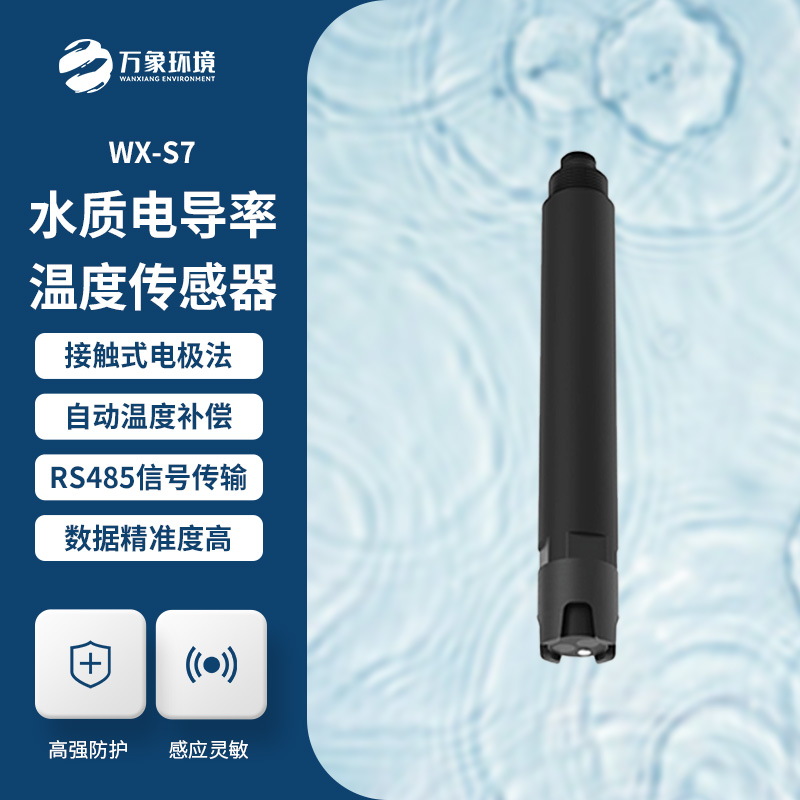 水質(zhì)電導(dǎo)率傳感器對(duì)于水質(zhì)監(jiān)測(cè)有什么作用？