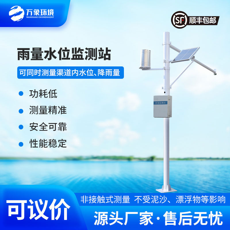自動水位雨量監(jiān)測站是干嘛的？