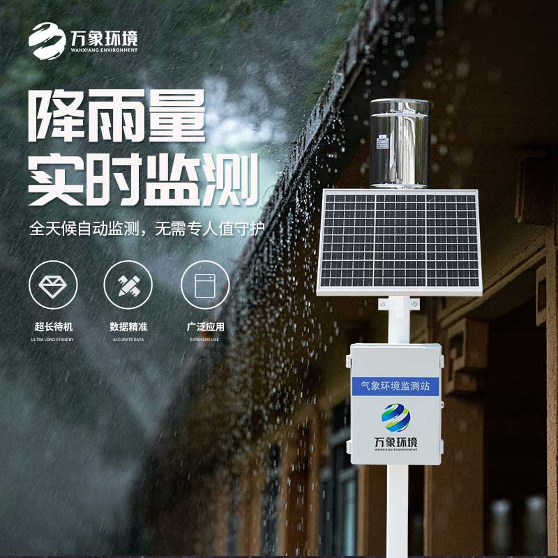 翻斗式雨量監(jiān)測站是如何在地質(zhì)災(zāi)害自動化監(jiān)測建設(shè)項目中占有一席之地的？