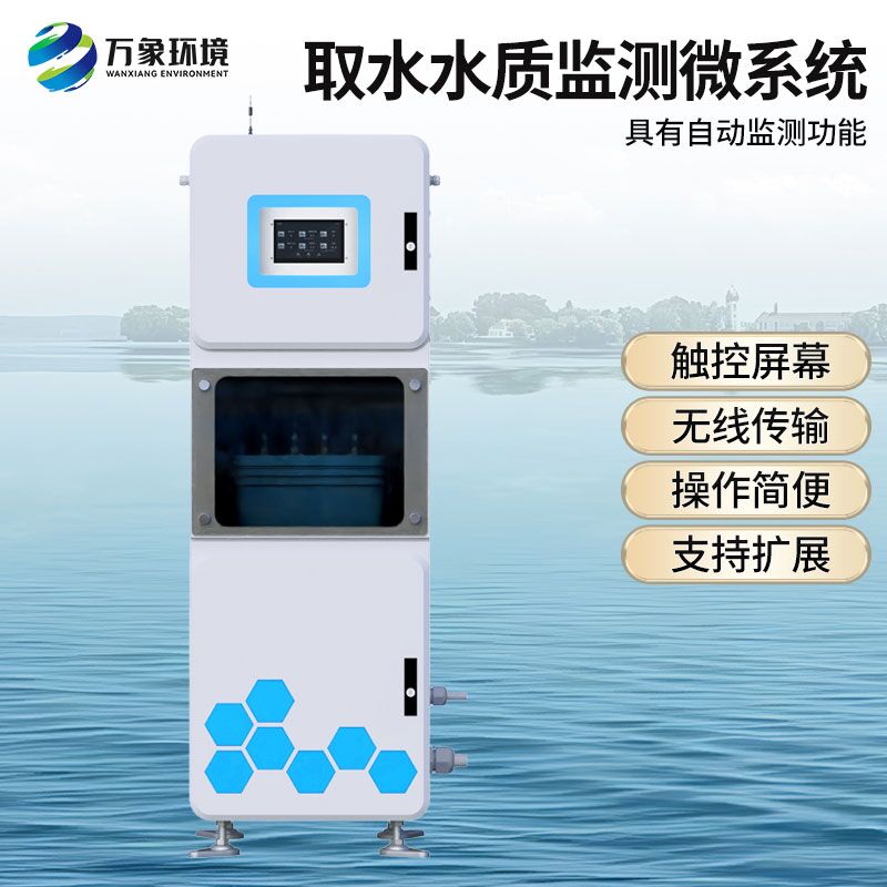 取水水質(zhì)在線監(jiān)測(cè)設(shè)備，有什么創(chuàng)新技術(shù)優(yōu)勢(shì)？