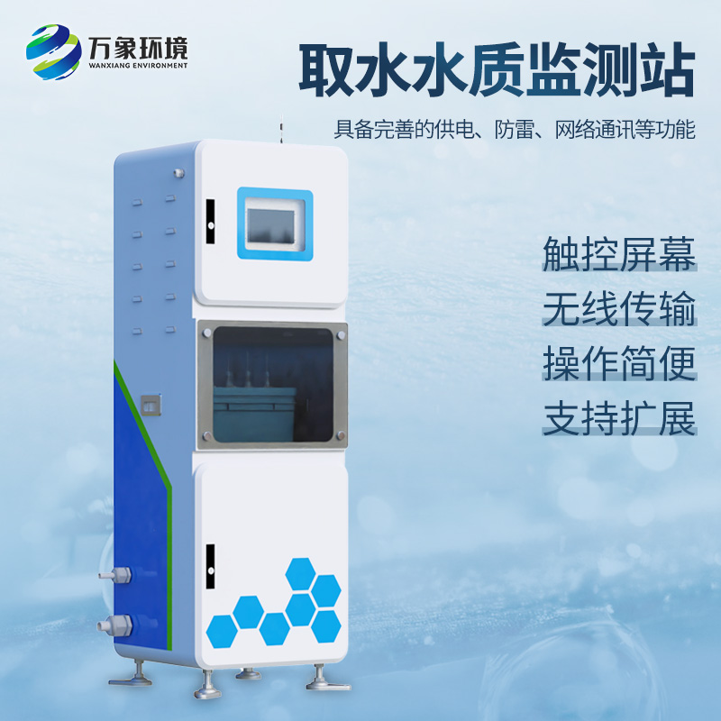 取水水質四參數(shù)監(jiān)測站主要針對PH、溫度、濁度、電導率等監(jiān)測
