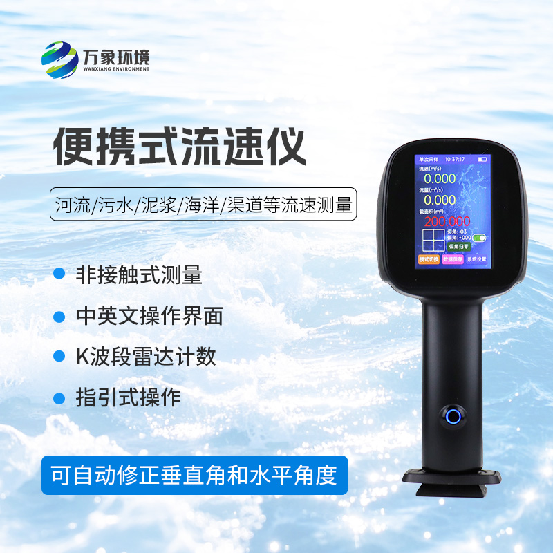 水流雷達槍，除了便攜有什么優(yōu)勢？