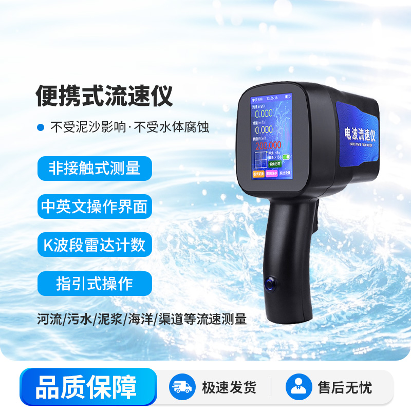 水流雷達(dá)槍，專業(yè)攜帶測流速