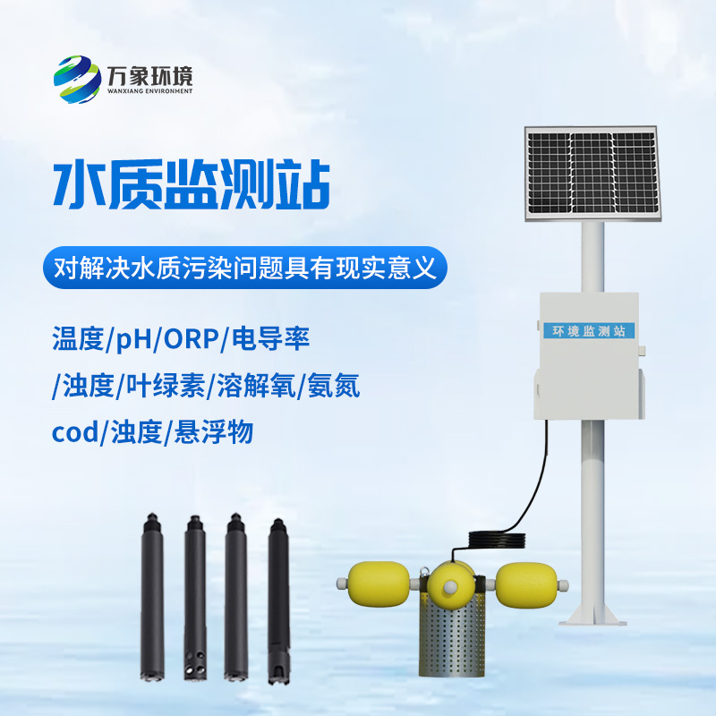 湖泊水質(zhì)監(jiān)測設(shè)備