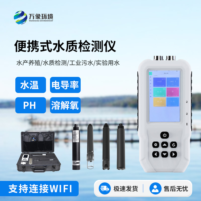 水產(chǎn)養(yǎng)殖為什么要選擇便攜式水質(zhì)監(jiān)測(cè)儀呢？