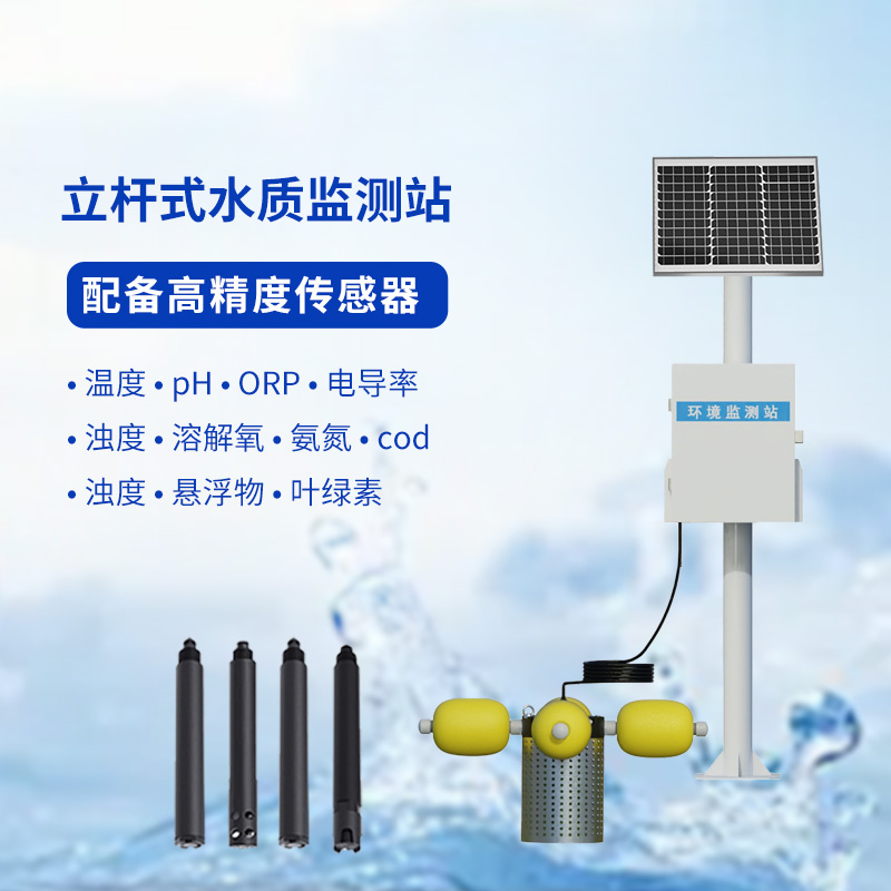 水產(chǎn)養(yǎng)殖的水質(zhì)好壞，水產(chǎn)養(yǎng)殖監(jiān)測(cè)站來告訴你！