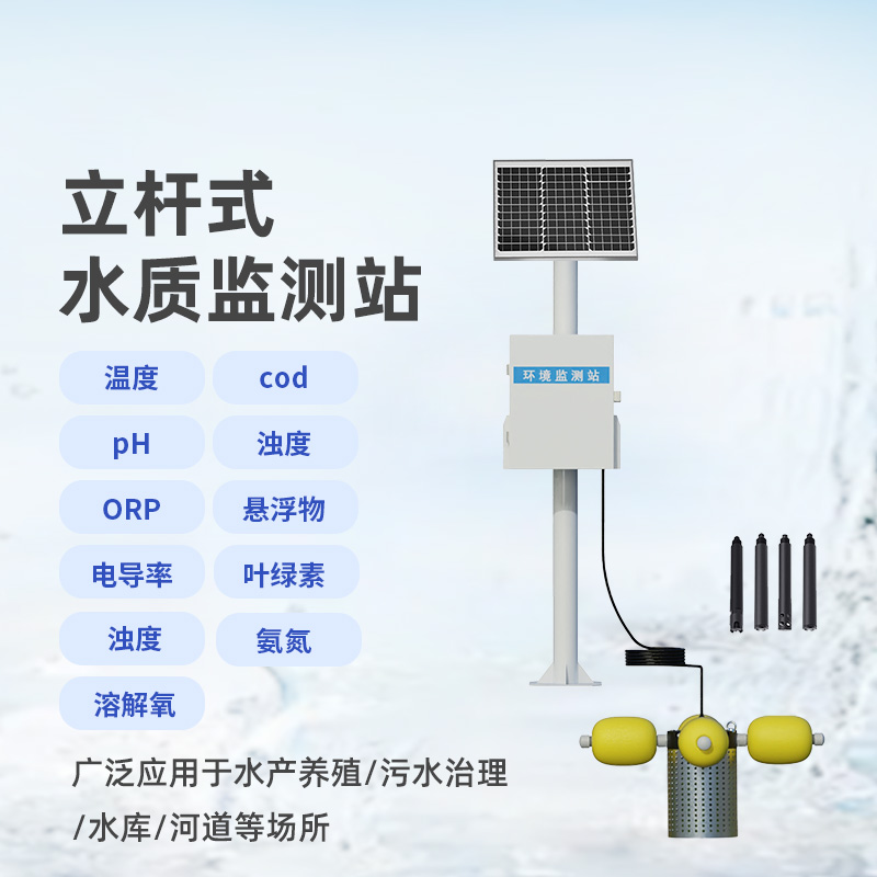 震驚！河流水質(zhì)在線監(jiān)測(cè)系統(tǒng)竟然可以監(jiān)測(cè)這些水質(zhì)參數(shù)！
