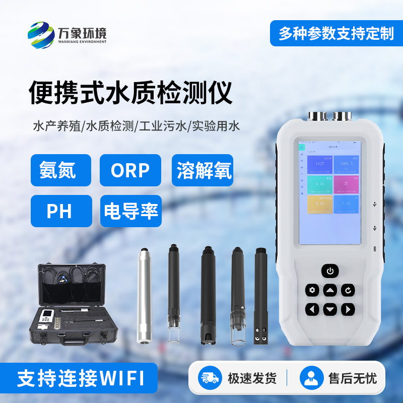 便攜式水質(zhì)檢測儀：小小機身竟然能監(jiān)測這么多參數(shù)！