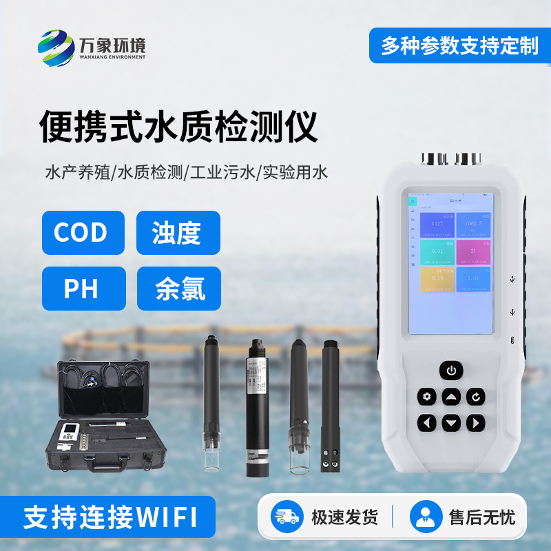 便攜式水質(zhì)檢測儀：除了便攜還有什么優(yōu)點！